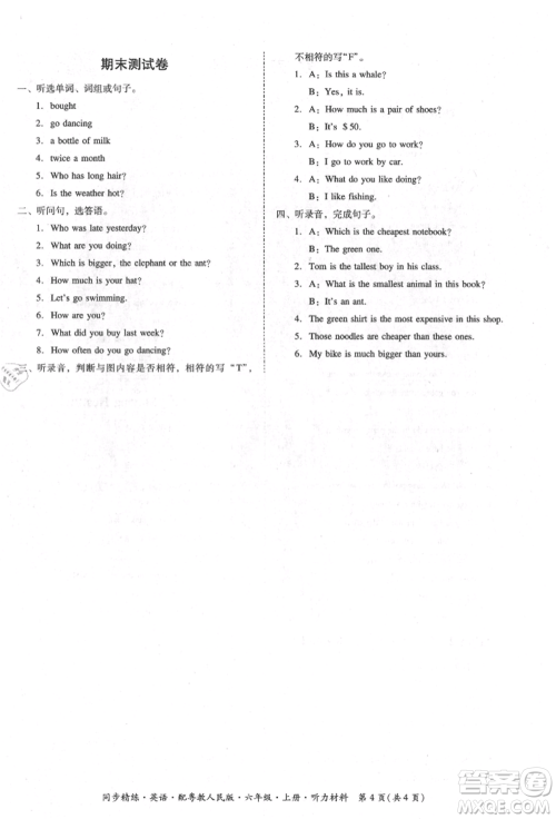 广东人民出版社2021同步精练六年级英语上册粤教人民版参考答案 广东人民出版社2021同步精练六年级英语上册粤教人民版参考答案