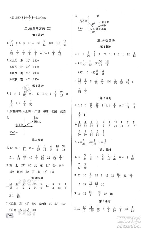 湖北科学技术出版社2021小学数学口算能力训练六年级上册人教版答案