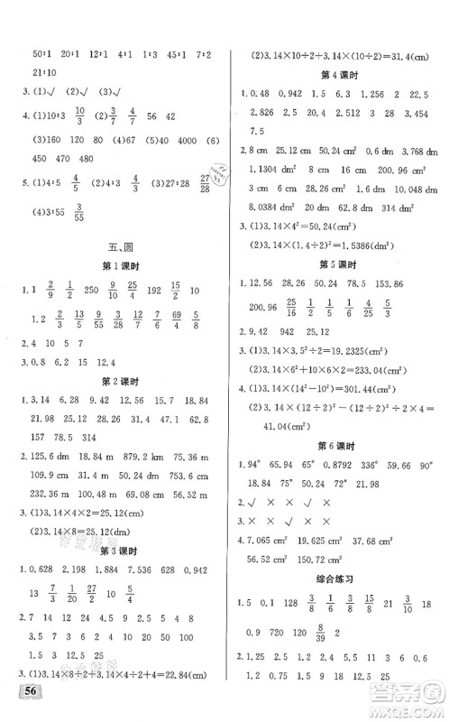 湖北科学技术出版社2021小学数学口算能力训练六年级上册人教版答案