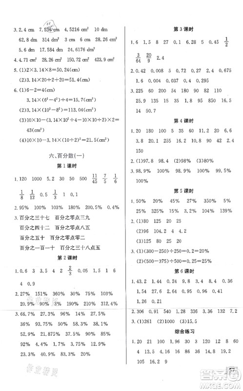 湖北科学技术出版社2021小学数学口算能力训练六年级上册人教版答案