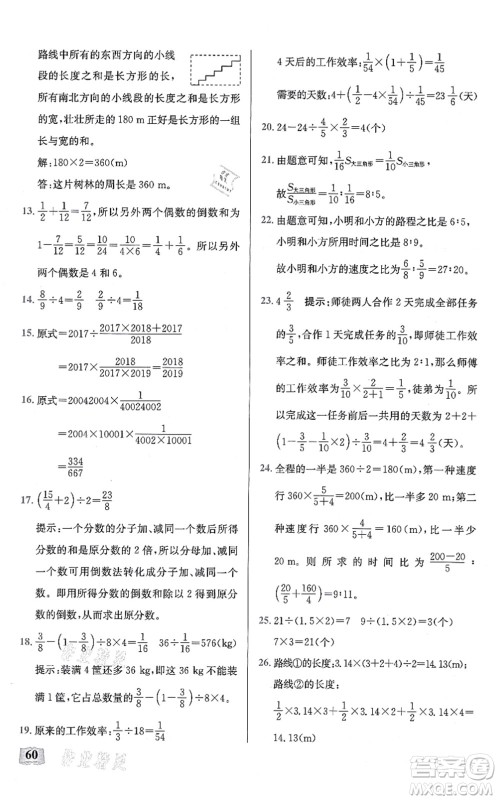 湖北科学技术出版社2021小学数学口算能力训练六年级上册人教版答案