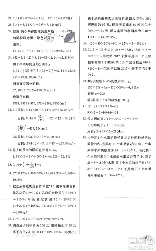 湖北科学技术出版社2021小学数学口算能力训练六年级上册人教版答案