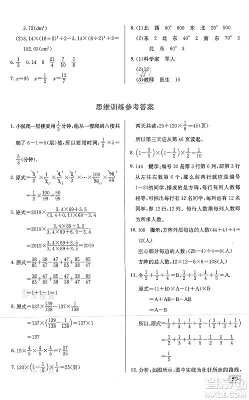 湖北科学技术出版社2021小学数学口算能力训练六年级上册人教版答案