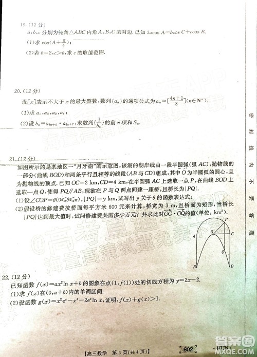 2022届湖南金太阳高三11月联考数学试题及答案 2022届湖南金太阳高三11月联考数学试题及答案