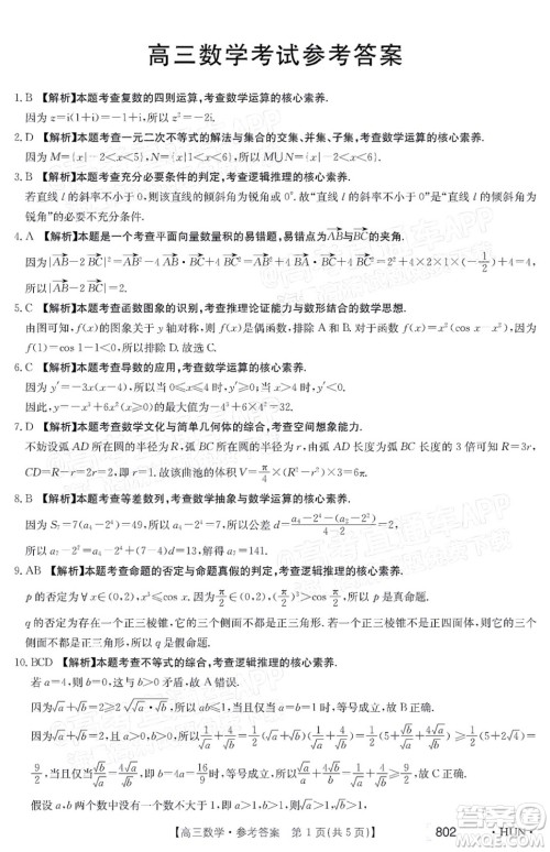 2022届湖南金太阳高三11月联考数学试题及答案 2022届湖南金太阳高三11月联考数学试题及答案
