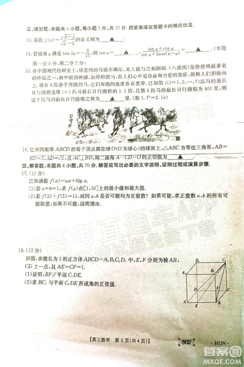 2022届湖南金太阳高三11月联考数学试题及答案 2022届湖南金太阳高三11月联考数学试题及答案