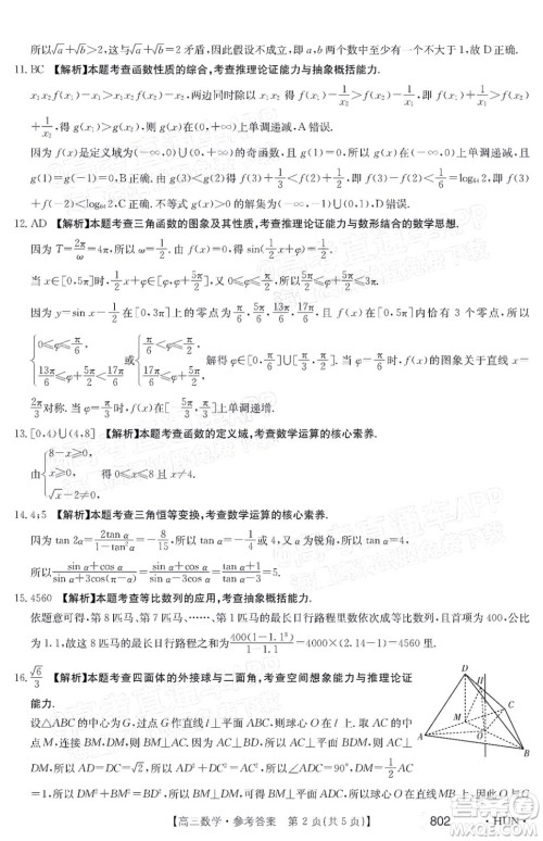 2022届湖南金太阳高三11月联考数学试题及答案