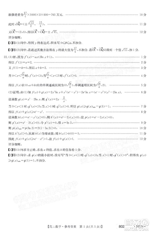 2022届湖南金太阳高三11月联考数学试题及答案