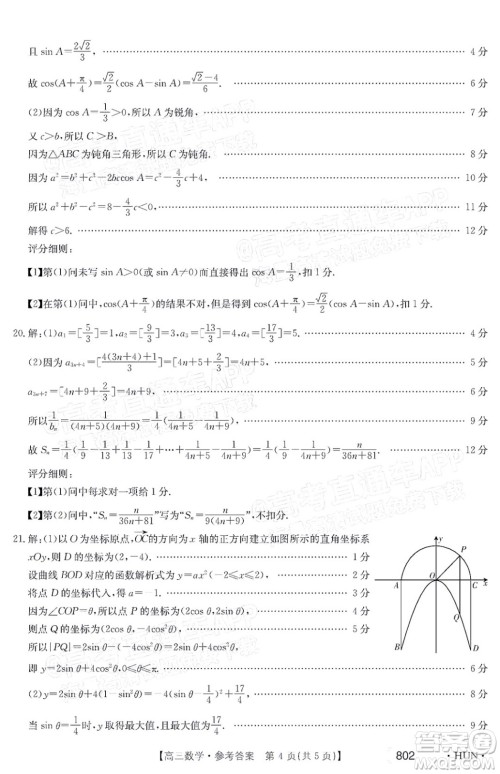 2022届湖南金太阳高三11月联考数学试题及答案