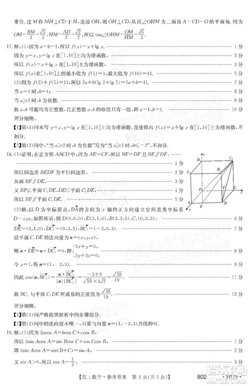 2022届湖南金太阳高三11月联考数学试题及答案