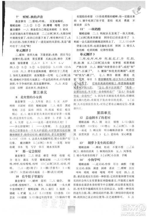 广西教育出版社2021自主学习能力测评三年级语文上册人教版参考答案
