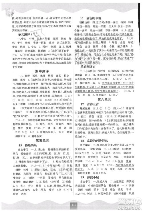 广西教育出版社2021自主学习能力测评三年级语文上册人教版参考答案