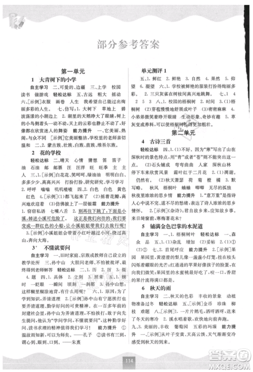 广西教育出版社2021自主学习能力测评三年级语文上册人教版参考答案