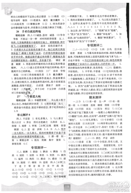 广西教育出版社2021自主学习能力测评三年级语文上册人教版参考答案