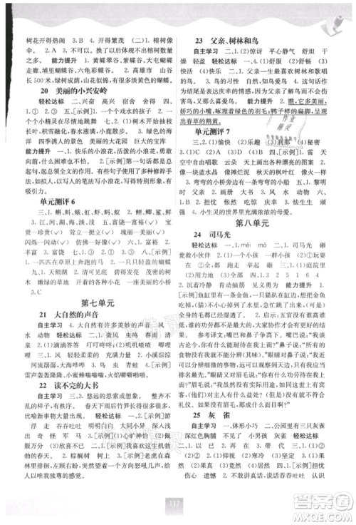 广西教育出版社2021自主学习能力测评三年级语文上册人教版参考答案