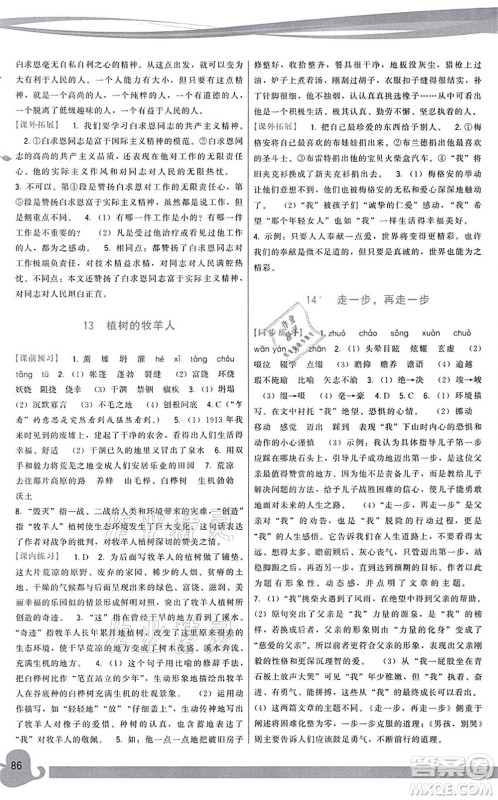 福建人民出版社2021顶尖课课练七年级语文上册人教版答案