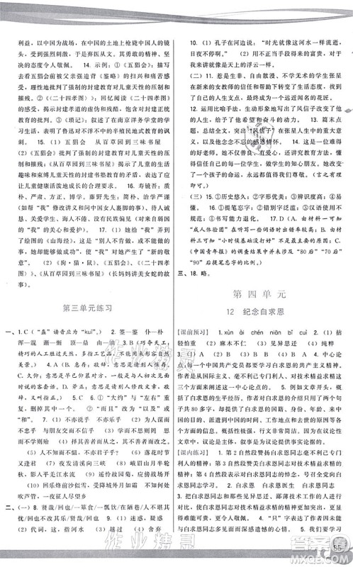 福建人民出版社2021顶尖课课练七年级语文上册人教版答案