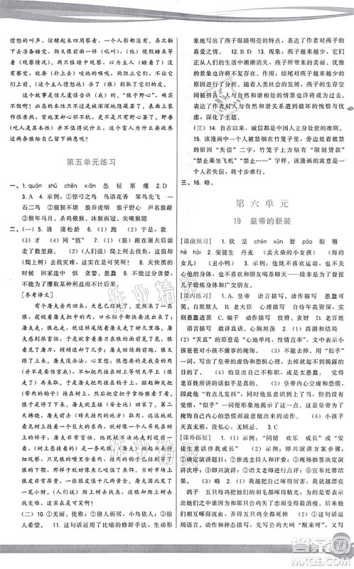 福建人民出版社2021顶尖课课练七年级语文上册人教版答案