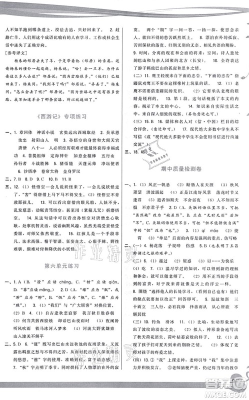 福建人民出版社2021顶尖课课练七年级语文上册人教版答案