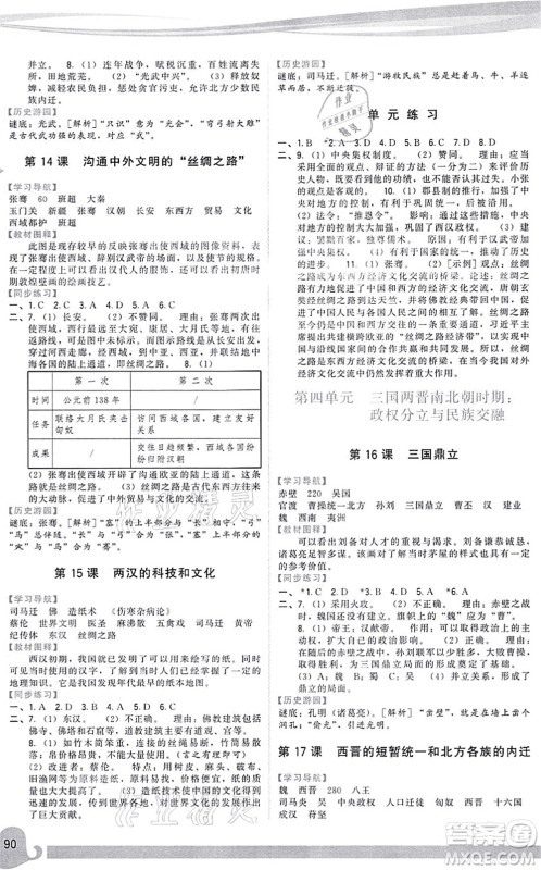 福建人民出版社2021顶尖课课练七年级历史上册人教版答案 福建人民出版社2021顶尖课课练七年级历史上册人教版答案
