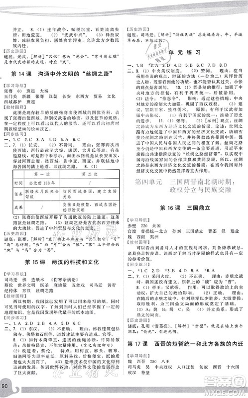 福建人民出版社2021顶尖课课练七年级历史上册人教版答案