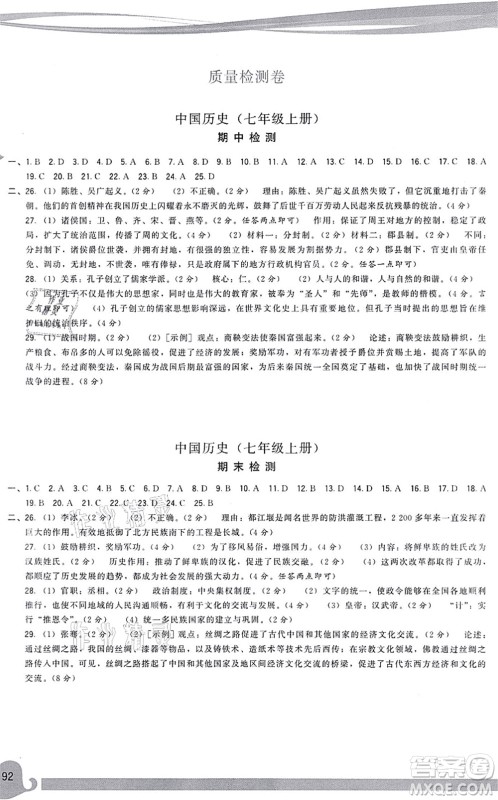 福建人民出版社2021顶尖课课练七年级历史上册人教版答案 福建人民出版社2021顶尖课课练七年级历史上册人教版答案