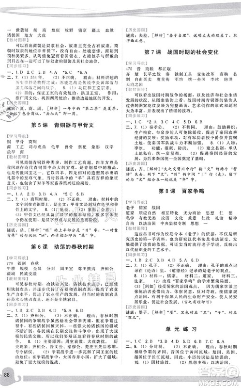 福建人民出版社2021顶尖课课练七年级历史上册人教版答案 福建人民出版社2021顶尖课课练七年级历史上册人教版答案
