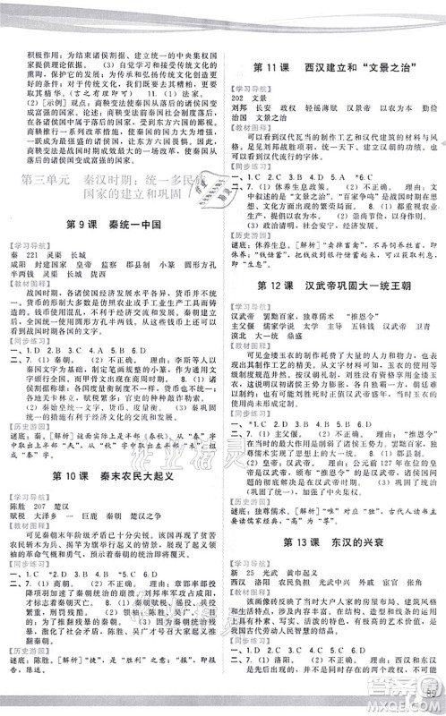 福建人民出版社2021顶尖课课练七年级历史上册人教版答案 福建人民出版社2021顶尖课课练七年级历史上册人教版答案