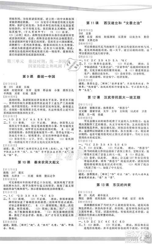 福建人民出版社2021顶尖课课练七年级历史上册人教版答案