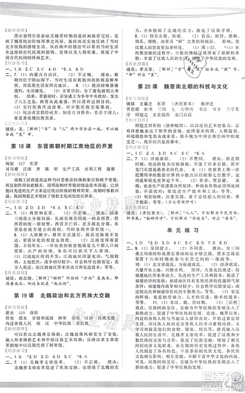 福建人民出版社2021顶尖课课练七年级历史上册人教版答案 福建人民出版社2021顶尖课课练七年级历史上册人教版答案