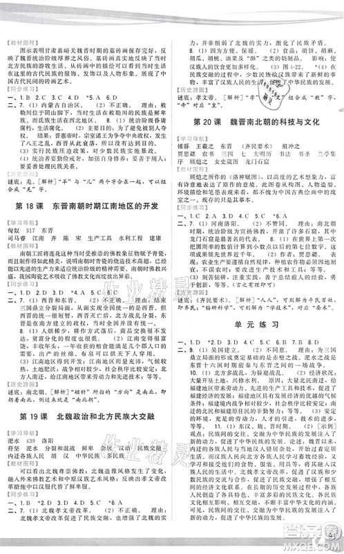 福建人民出版社2021顶尖课课练七年级历史上册人教版答案