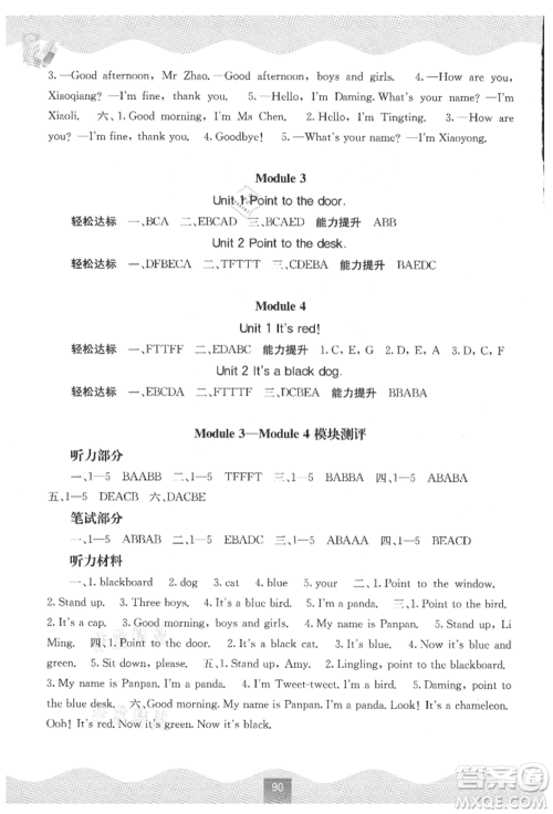 广西教育出版社2021自主学习能力测评三年级英语上册外研版参考答案