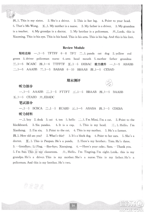 广西教育出版社2021自主学习能力测评三年级英语上册外研版参考答案