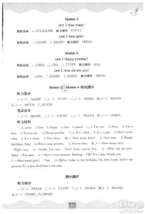 广西教育出版社2021自主学习能力测评三年级英语上册外研版参考答案 广西教育出版社2021自主学习能力测评三年级英语上册外研版参考答案