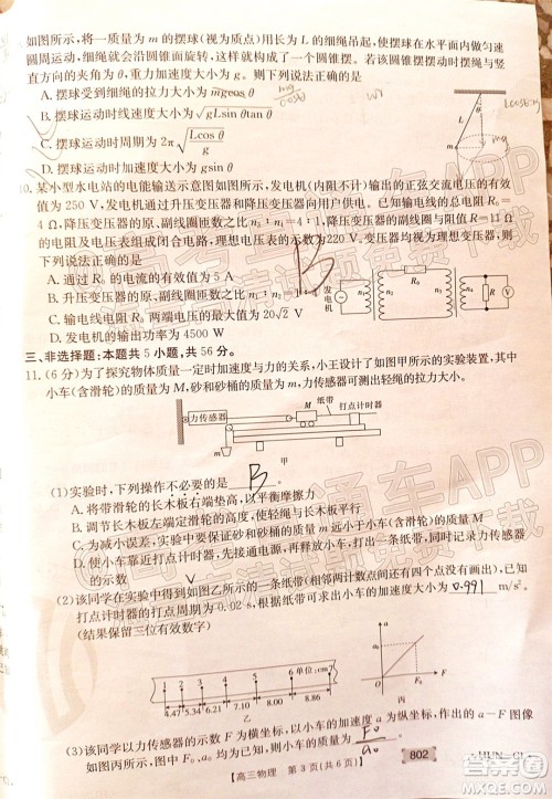 2022届湖南金太阳高三11月联考物理试题及答案