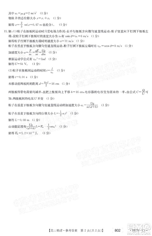 2022届湖南金太阳高三11月联考物理试题及答案