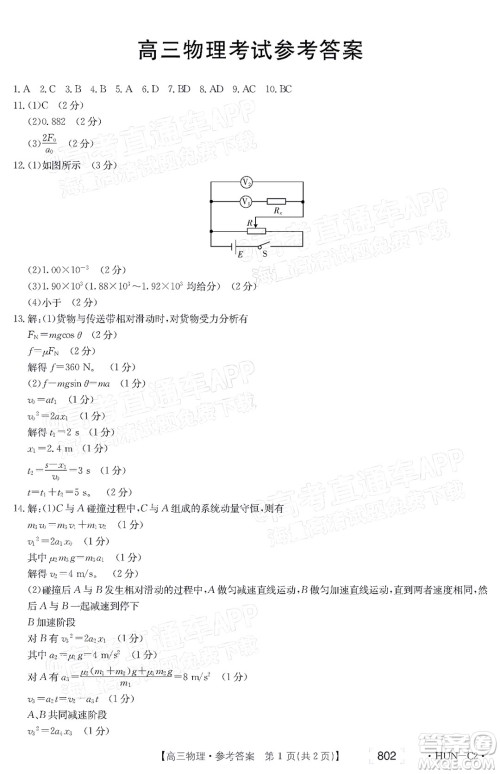 2022届湖南金太阳高三11月联考物理试题及答案