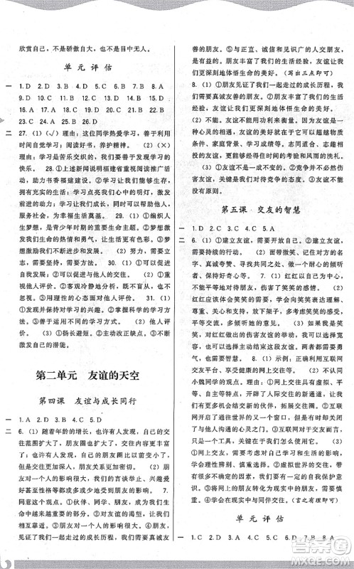 福建人民出版社2021顶尖课课练七年级道德与法治上册人教版答案 福建人民出版社2021顶尖课课练七年级道德与法治上册人教版答案