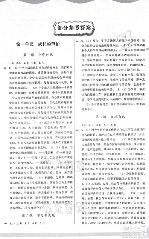 福建人民出版社2021顶尖课课练七年级道德与法治上册人教版答案 福建人民出版社2021顶尖课课练七年级道德与法治上册人教版答案