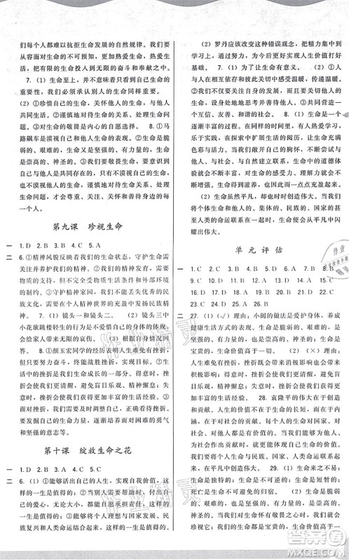 福建人民出版社2021顶尖课课练七年级道德与法治上册人教版答案 福建人民出版社2021顶尖课课练七年级道德与法治上册人教版答案