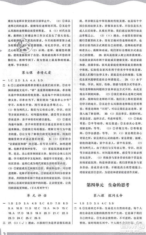 福建人民出版社2021顶尖课课练七年级道德与法治上册人教版答案 福建人民出版社2021顶尖课课练七年级道德与法治上册人教版答案