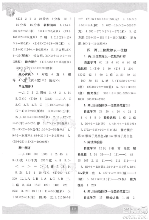 广西教育出版社2021自主学习能力测评三年级数学上册苏教版参考答案