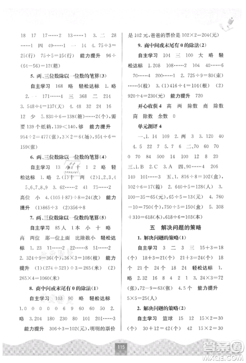 广西教育出版社2021自主学习能力测评三年级数学上册苏教版参考答案