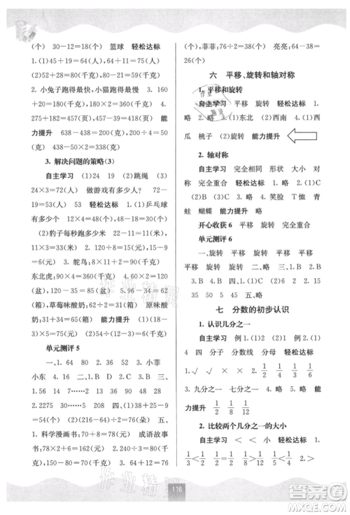 广西教育出版社2021自主学习能力测评三年级数学上册苏教版参考答案