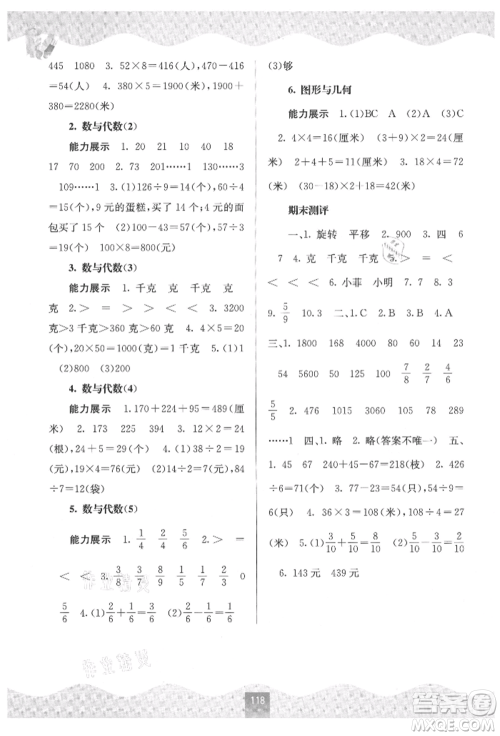 广西教育出版社2021自主学习能力测评三年级数学上册苏教版参考答案