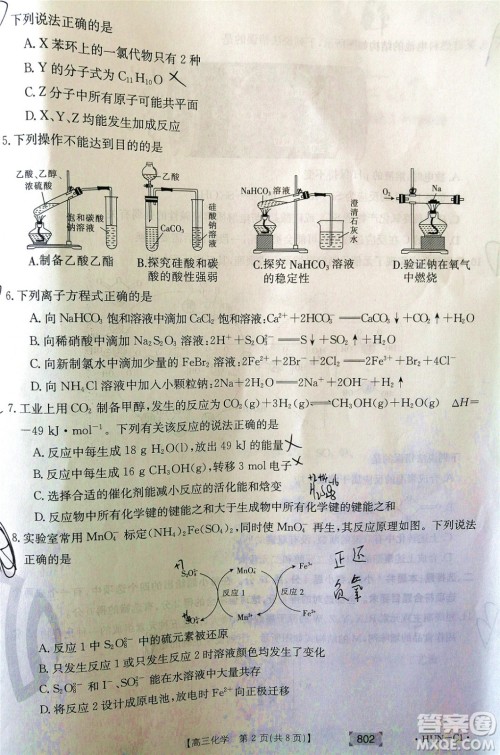 2022届湖南金太阳高三11月联考化学试题及答案