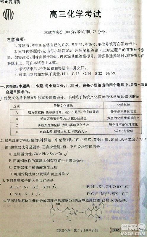 2022届湖南金太阳高三11月联考化学试题及答案 2022届湖南金太阳高三11月联考化学试题及答案