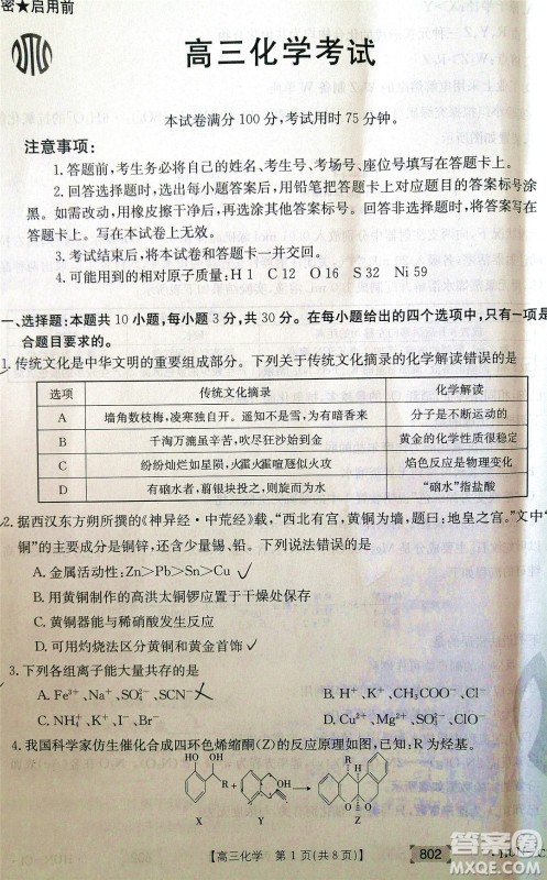 2022届湖南金太阳高三11月联考化学试题及答案