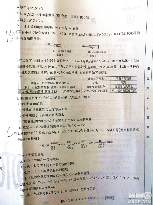 2022届湖南金太阳高三11月联考化学试题及答案