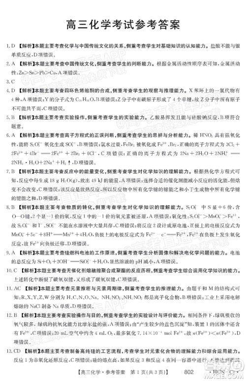 2022届湖南金太阳高三11月联考化学试题及答案